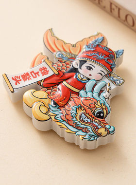 国潮金榜题名冰箱贴创意卡通龙年磁吸贴中国风状元磁铁文创纪念品