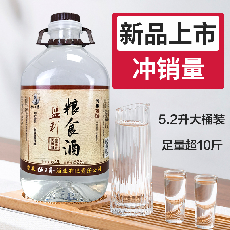 监利粮食酒52度散装白酒足10斤桶装酒清香型原浆纯粮老酒口粮泡酒 - 图0