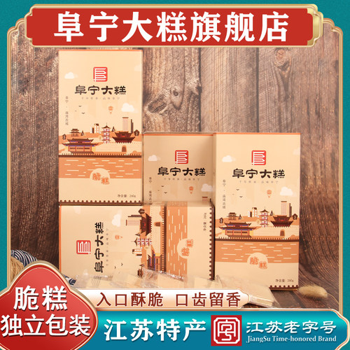 江苏特产云片糕小包装老字号阜宁大糕点点心零食盐城特产切糕米糕 - 图2