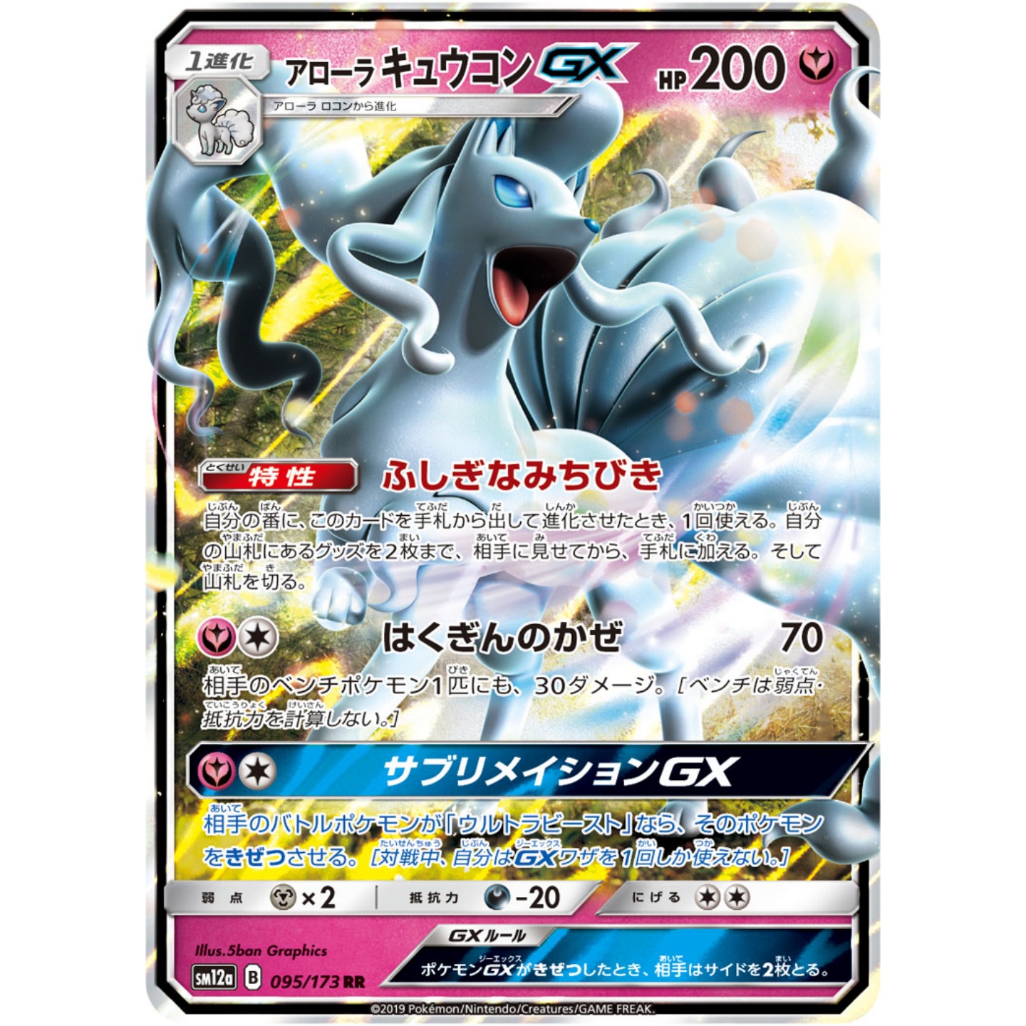 宝可梦卡牌 PTCG日版 SM12a TAG TEAM GX 联手明星大集合RR单卡 - 图3