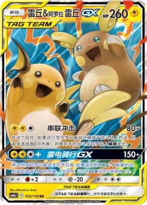 【豆汁儿卡牌】宝可梦PTCG简中卡牌 交相辉映GX 沐CSM2aC单卡合集 - 图0