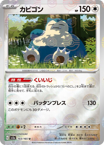 宝可梦PTCG 日版SV2a朱紫151 初代宝可梦普通球闪单卡全图鉴合集8 - 图0
