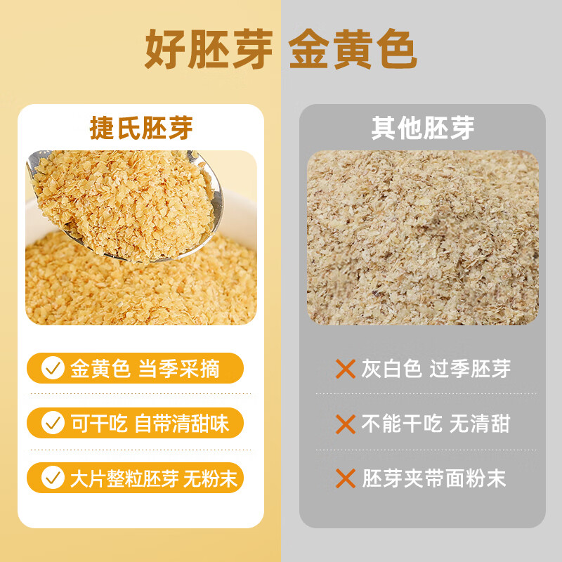 捷氏小麦胚芽原味冲泡即食营养早餐高膳食纤维饱腹食品蛋白质980g
