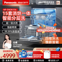 Panasonic dishwasher fully automatic home independent embedded large capacity disinfection integrated official 15 sets of 1FA