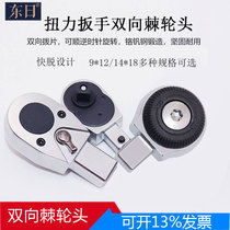 East Japan torque wrench ratchet head plug-in round head plow head round hole ratchet head opening ratchet head sleeve bidirectional