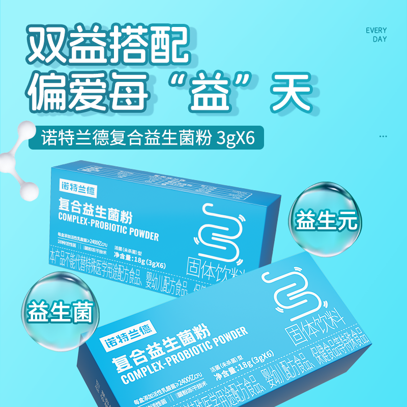 诺特兰德活性益生菌粉成人官方旗舰店正品调便携装理秘冻干粉肠胃