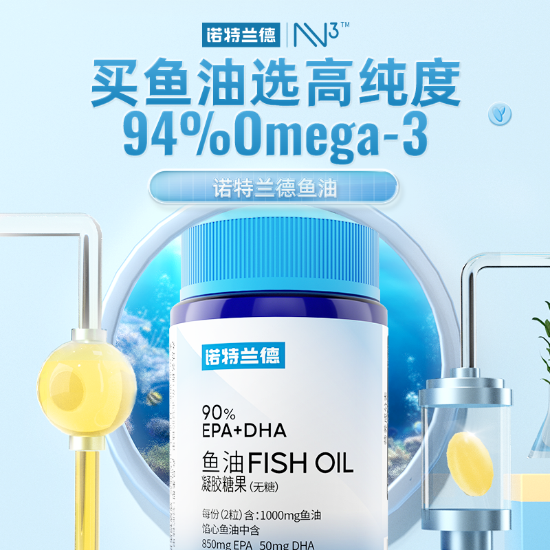  诺特兰德鱼油/深海鱼油