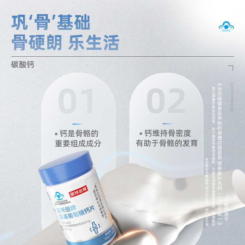  诺特兰德旗舰氨糖软骨素/骨胶原