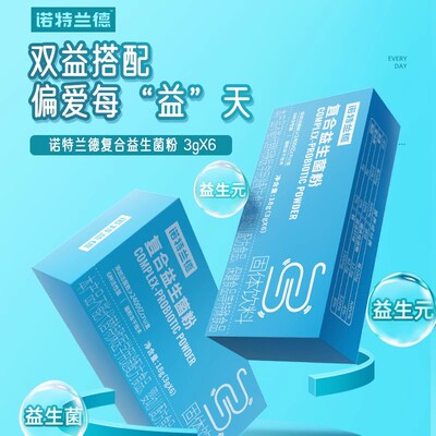 诺特兰德活性益生菌粉成人调官方旗舰店正品便携装益生菌