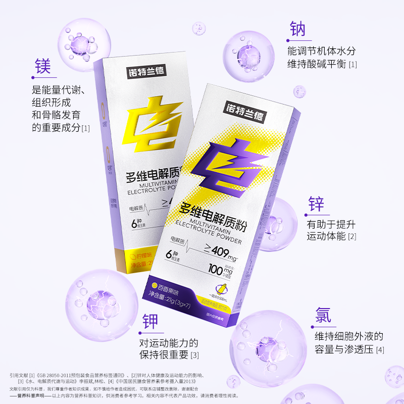 诺特兰德电解质冲剂粉骑行跑步运动补水电解质水维生素正品非饮料