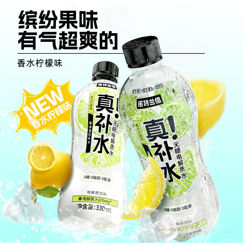 诺特兰德真补水无糖电解质水