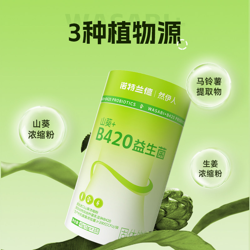  诺特兰德益生菌