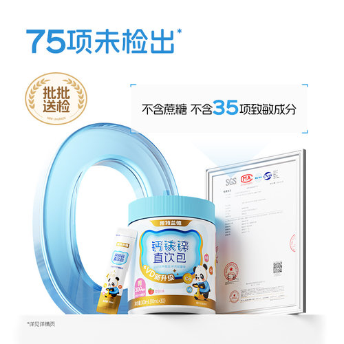 【直播专享】诺特兰德液体钙铁锌VD3官方正品非钙片运动青少年 - 图3