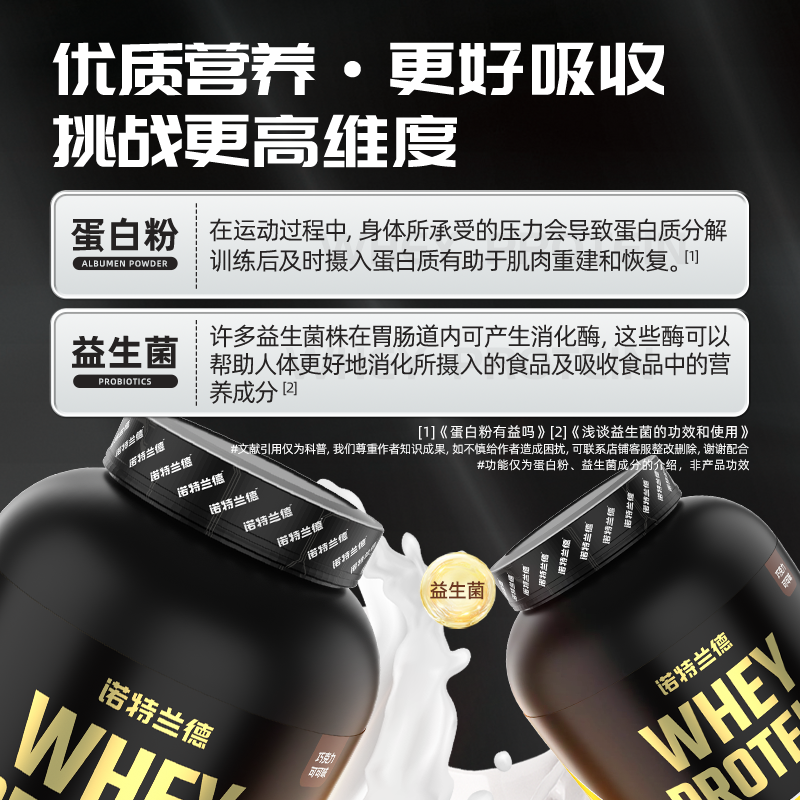  诺特兰德旗舰乳清蛋白