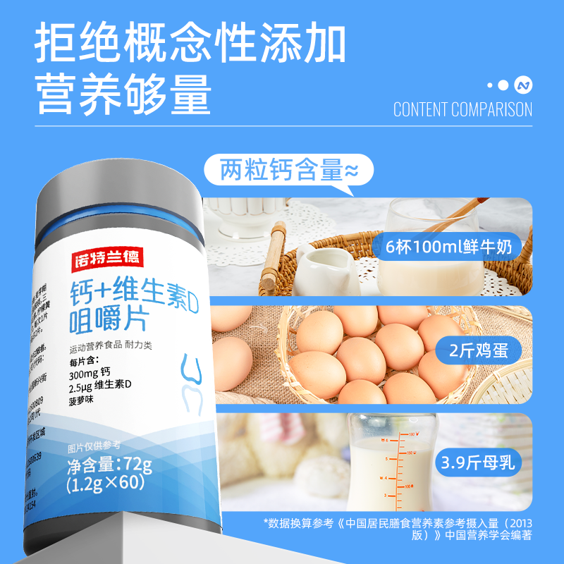 诺特兰德钙片维生素D咀嚼片运动青少年VD钙片中老年女男正品钙片