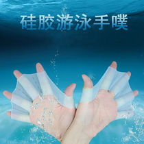Swimming Hand Webbing Swimming Aids Material Snorkeling Silicone Swimming Equipped With Water Palm Webbing Adult Half Palm Child Swim