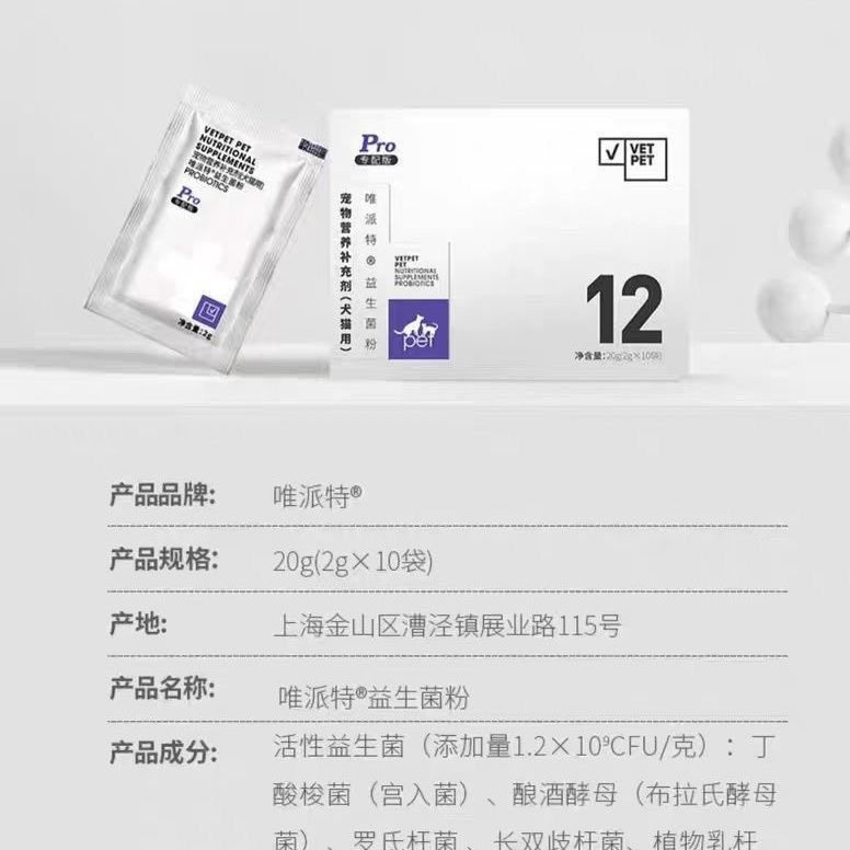 VEtpet唯派特Pro专配版益生菌粉肠胃宝便秘呕吐拉稀软便犬猫通用,淘宝优惠券,粉丝福利购,淘宝优惠卷