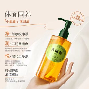 漏！莎珞魅沐浴油315ml保湿卸妆二合一