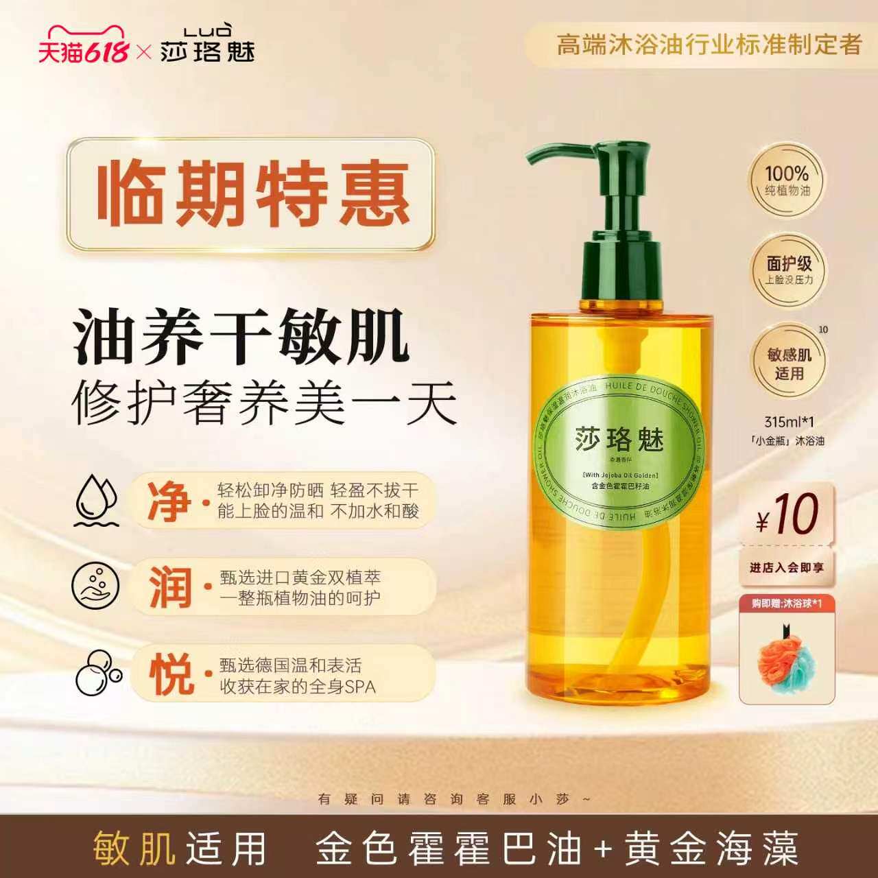 【临期特惠】莎珞魅沐浴油保湿卸妆干皮香氛精油洗卸合一纯油小样