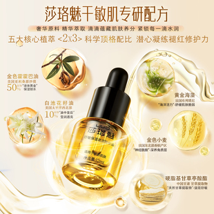 莎珞魅滋润精华油修护淡纹抗皱