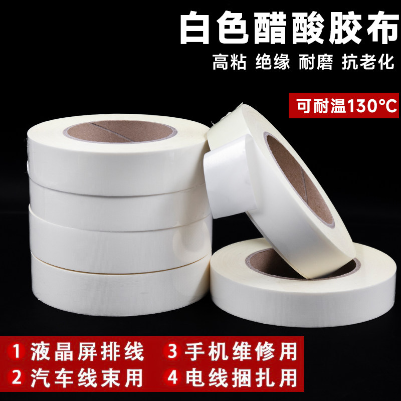 白色醋酸胶带耐高温绝缘胶带排线束捆扎手机电视屏幕液晶维修胶布,淘宝优惠券,粉丝福利购,淘宝优惠卷