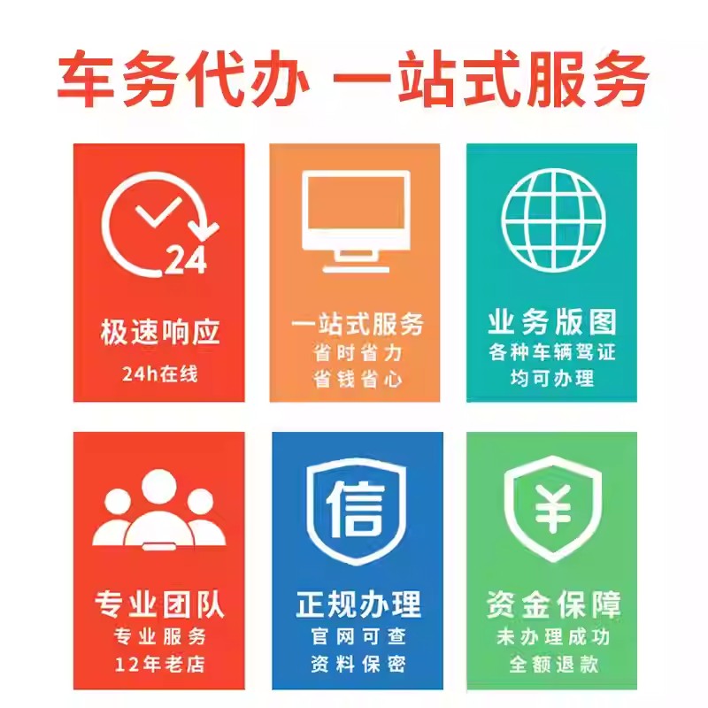 全国车辆交通车务处理汽车租车异地交通代缴跑腿违法代缴违规处理 - 图0