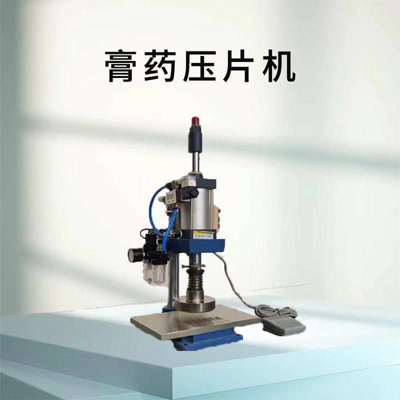 免费试机 穴位贴制作成型机家用半自动气动膏药成型机 - 图0