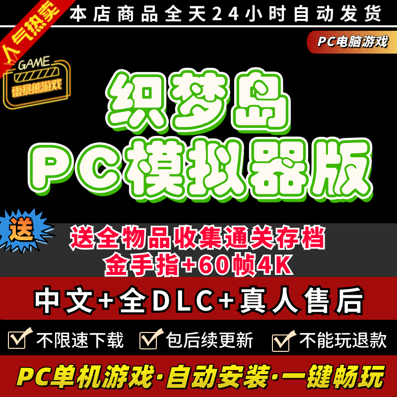 织梦岛/梦见岛传说PC模拟器版送全DLC+金手指+全道具收集存档支持手柄60帧 NS电脑单机游戏yuzu-图0