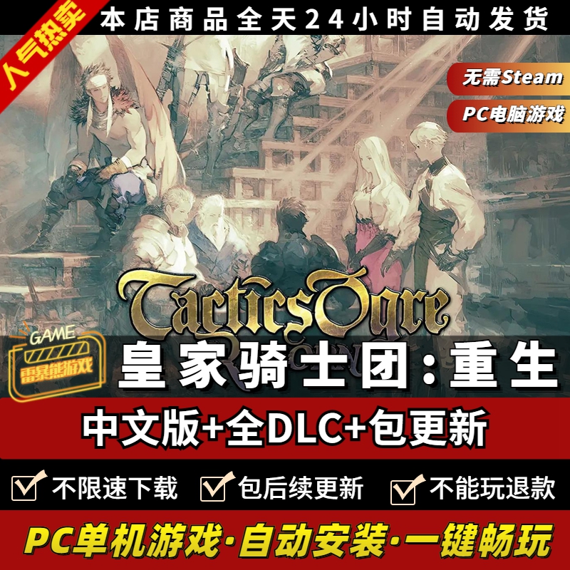 皇家骑士团2重生 全DLC 包更新  免steam 送修改器 PC电脑单机角色扮演战旗游戏 经典传承 - 图0