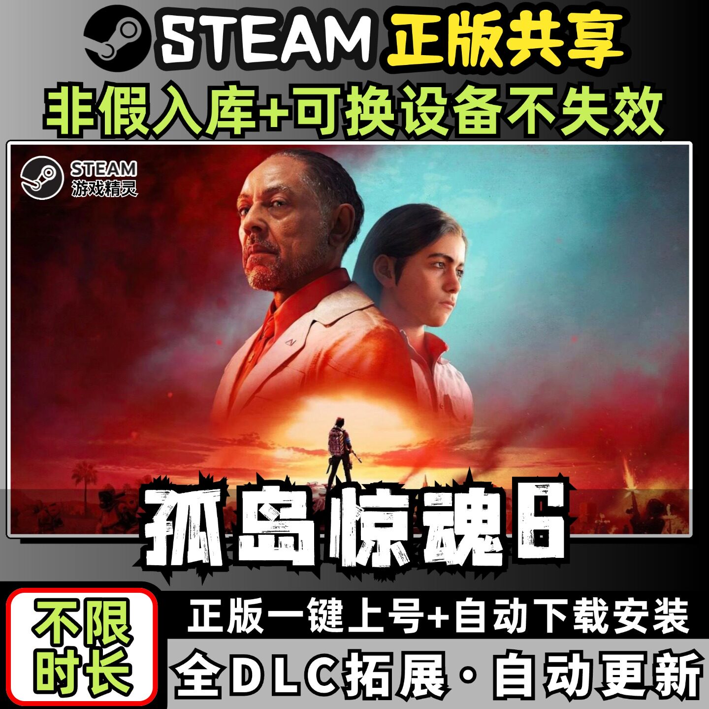 孤岛惊魂6 黄金中文版全dlc云存档电脑pc单机游戏离线正版steam
