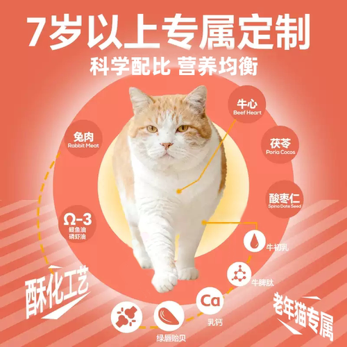 老疯杨悠哉老年猫粮鲜肉酥化粮7岁+老龄专用鸡肉兔肉低脂易消化 - 图1