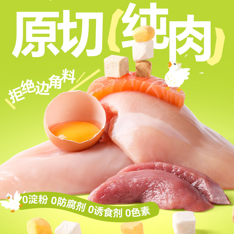 老疯杨小山坡冻干纯肉原切鸡胸肉粒鸭肉三文鱼蛋黄猫狗零食奖励,淘宝优惠券,粉丝福利购,淘宝优惠卷