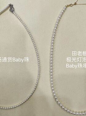 【极光正圆无暇baby串链】点位4-5 18K金扣头可调节  PS220274