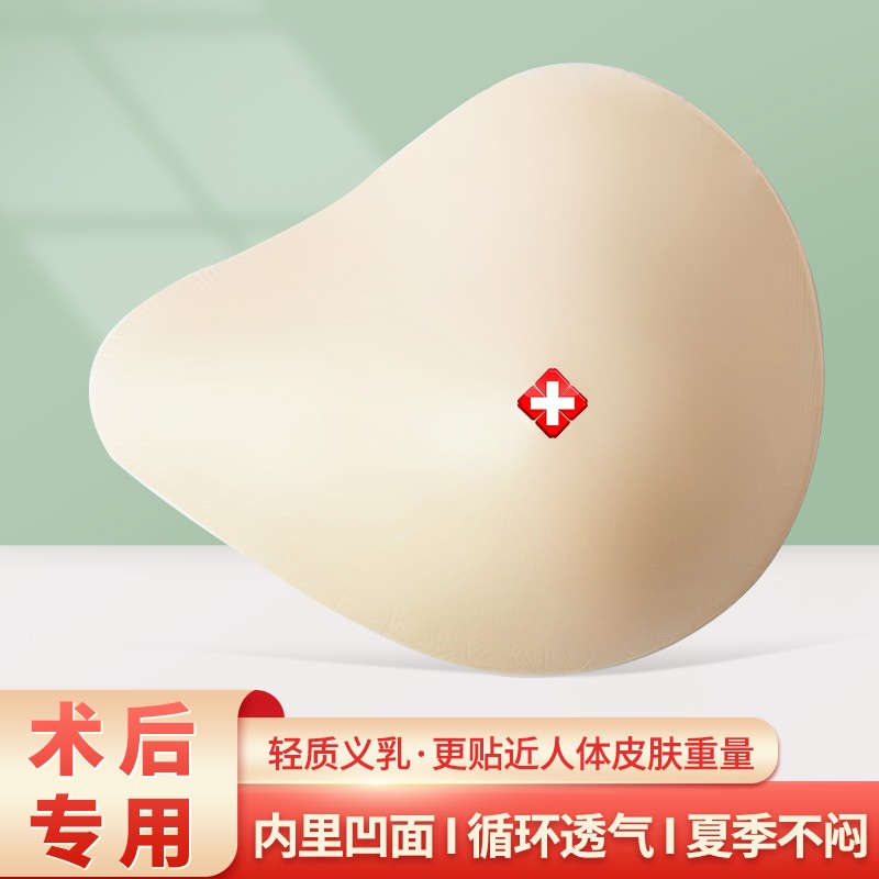 伊凡丽乳腺术后轻质义乳硅胶假乳房切除文胸专用内衣假体胸垫假胸 - 图0