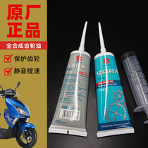 Original plant light ride Suzuki UE UU UY125 rhyming Lie 125 scooter Rueking QS125T Lie to gear oil