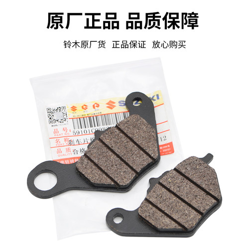 轻骑铃木UY125T前碟刹片UU125T-2 UE125后刹车片鼓刹皮刹车皮原装 - 图3