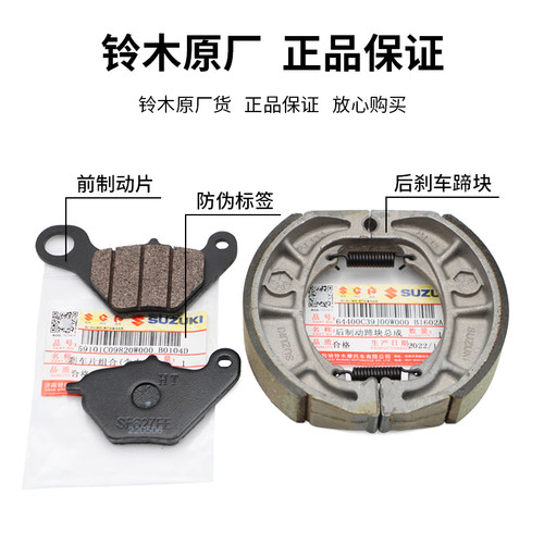 轻骑铃木UY125T前碟刹片UU125T-2 UE125后刹车片鼓刹皮刹车皮原装 - 图0