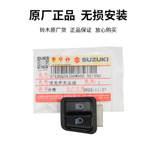 轻骑铃木UY125 UE125/UU125超车灯开关近远光变光开关双闪免拆壳 - 图3