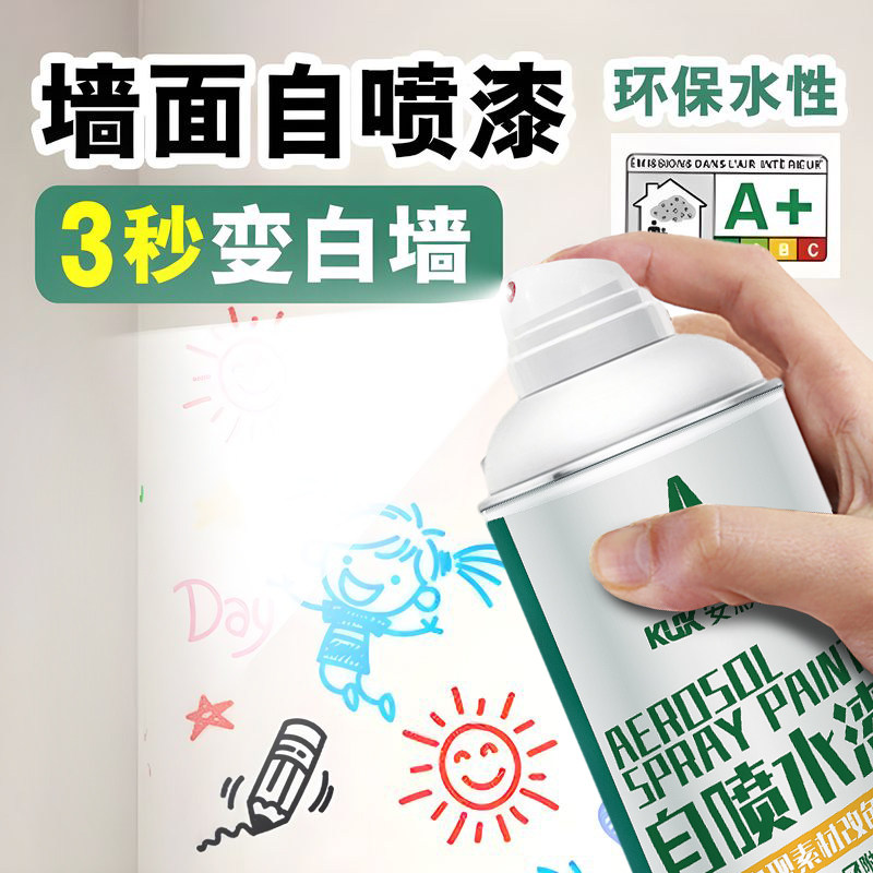 家用白墙喷漆去污神器白墙面修复墙壁喷墙漆白色乳胶漆自喷漆涂鸦,淘宝优惠券,粉丝福利购,淘宝优惠卷