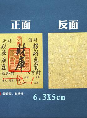 现货仿金箔手机贴2026马年招财贴纸新年金片五路财神护身符财库贴
