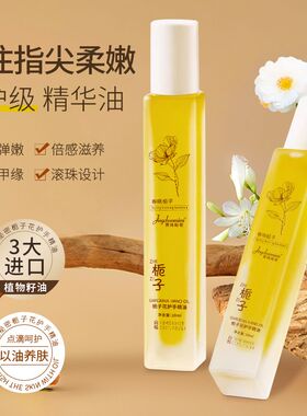 栀子花香氛手部精华油去死皮手足油护手霜保湿滋润防干淡细纹粗糙