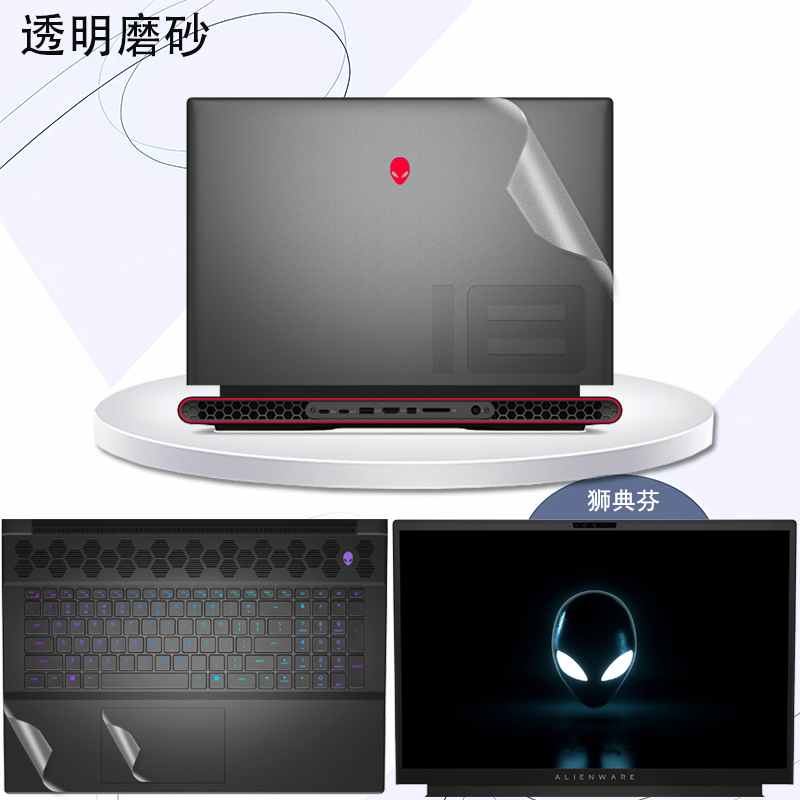 2023款外星人Alienware m16/18锐龙版 x16 x14 R1 r2电脑贴纸R2笔记本M18透明外壳膜m15r7机身保护膜m17r5膜 - 图1