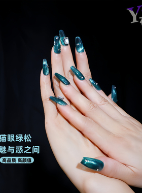 罕见松石绿猫眼成品美甲