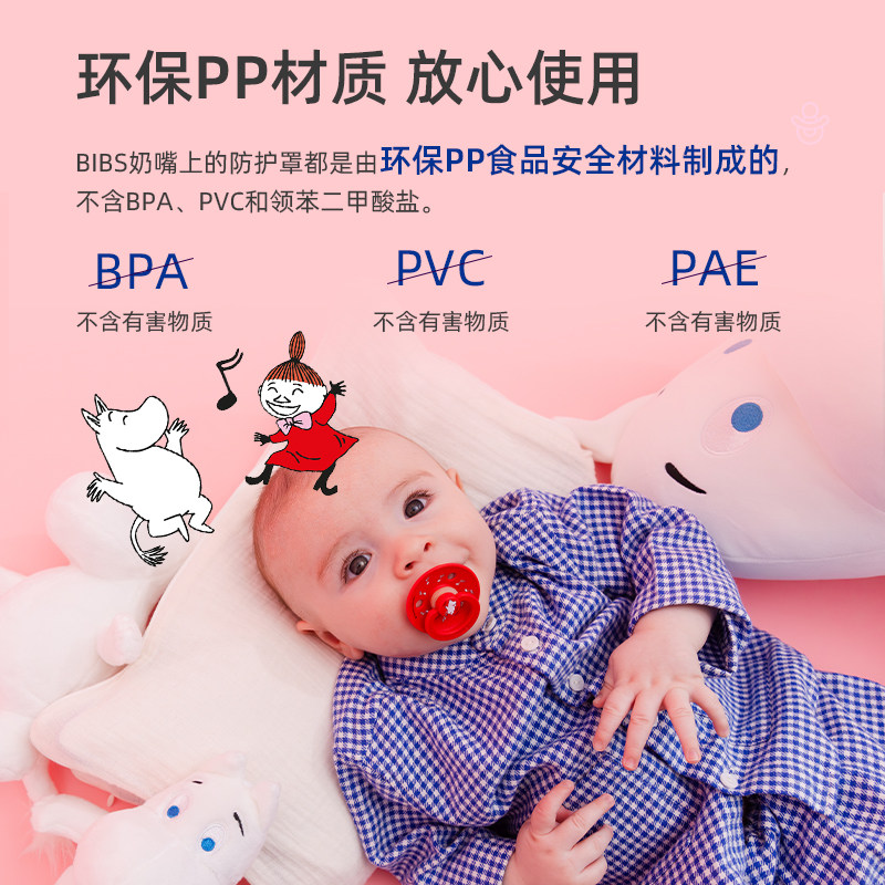 姆明moomin联名丹麦bibs安抚奶嘴橡胶0到6个月一岁以上宝宝防胀气,淘宝优惠券,粉丝福利购,淘宝优惠卷