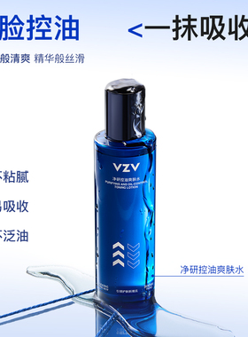 VZV男士控油精华乳补水保湿乳液精华面霜男生脸部护肤品官方正品