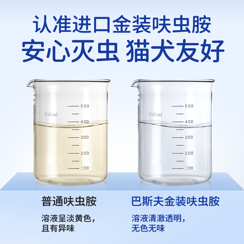 巴斯夫跳蚤药呋虫胺咹家用杀虫剂非无毒宠物床上灭驱除去床虱喷雾