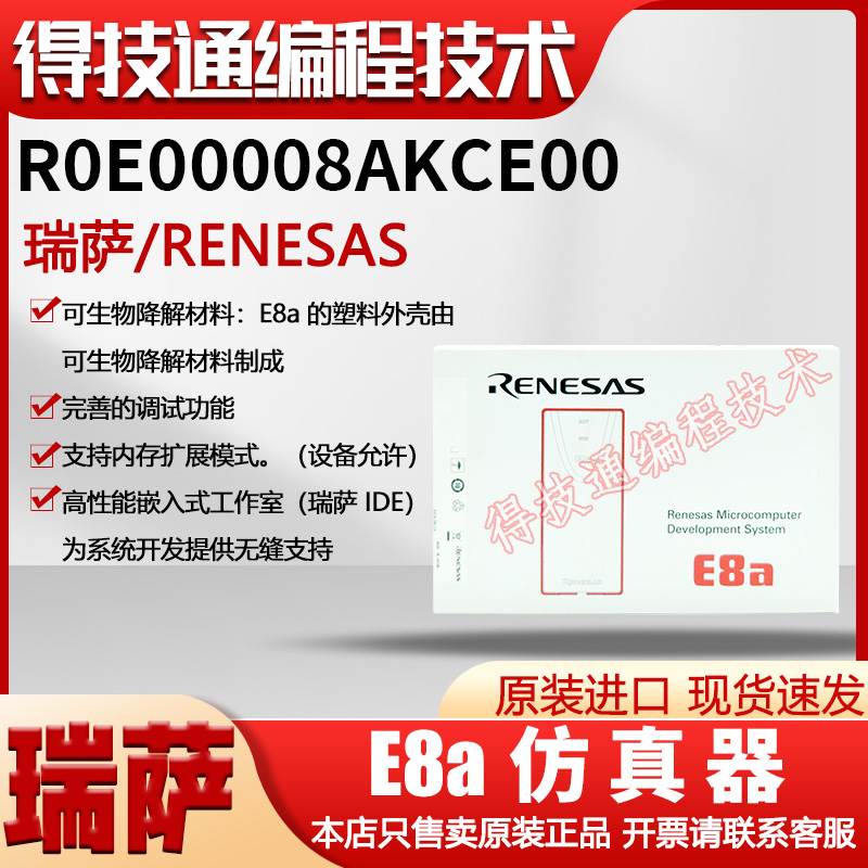 E8A仿真器 瑞萨renesas进口原装 可编程下载 即拍即发 - 图2