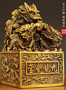 九龙金玺铜九龙印九龙玉玺摆件黄铜龙印桌面摆件金龙玉玺印章大号