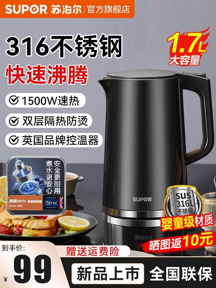  苏泊尔西式厨房电热水壶