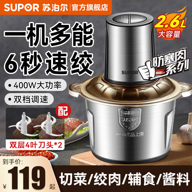  苏泊尔西式厨房绞肉/碎肉/绞菜机